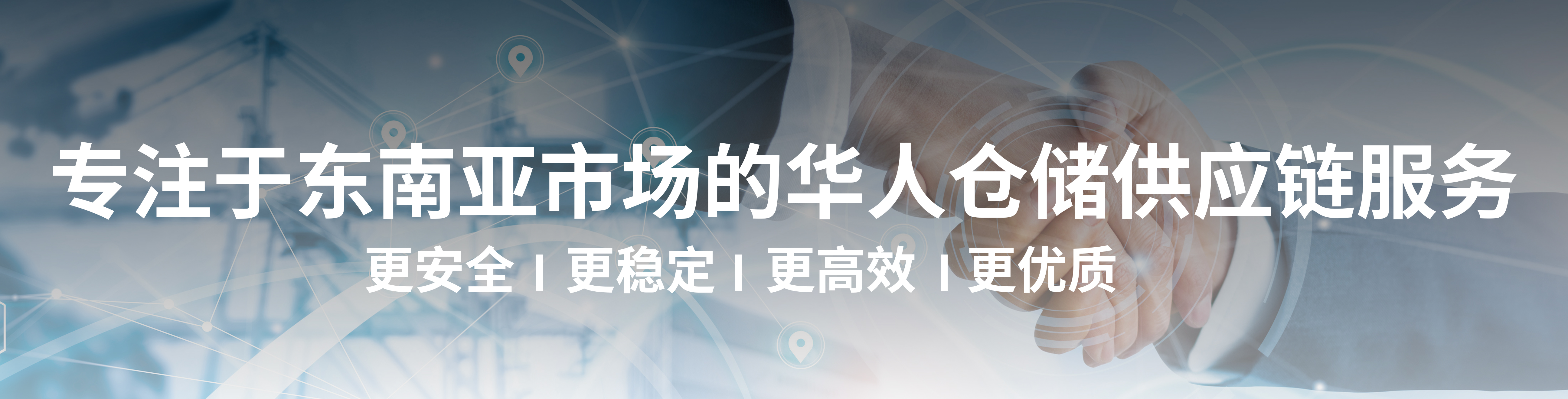 新众国际，新众国际供应链，广州新众国际供应链，跨境仓储服务，海外仓储，跨境电商仓储，国际物流，仓储配送，货物管理，仓储外包，供应链解决方案，国际快递服务，仓储物流公司，广州海外仓储，国际仓储服务，库存管理，物流仓储合作